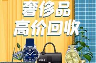 济宁市回收奢侈品